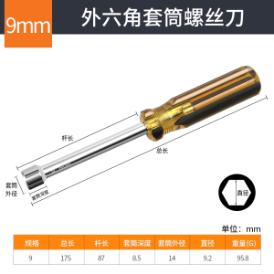 套筒螺丝刀套装外六角套筒起子扳手6角套筒螺丝批5.5810147mm