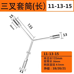 古达三叉套筒扳手万用加长Y型多功能摩托车六角套头手动工具套装套筒扳手