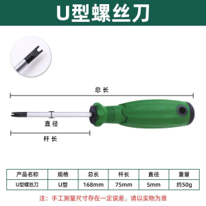 古达插座专用螺丝刀起子工具磁性异型三角形U型Y型内十字人字改锥