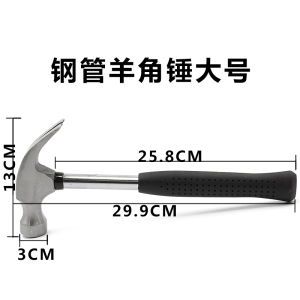 钢管柄羊角锤法耐榔头锤子起钉锤安全锤铁锤工具锤多功能锤五金锤配件