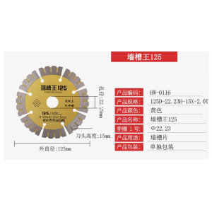 125开槽片水泥混凝土切割片瓷砖墙槽槽机锯片金刚石锯片法耐电锯片8