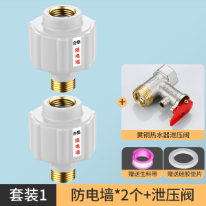 阿斯卡利热水器防电墙通用型接头电热水器隔电墙防漏电防触电接口通用配件