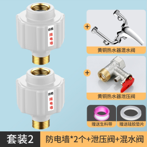 阿斯卡利热水器防电墙通用型接头电热水器隔电墙防漏电防触电接口通用配件