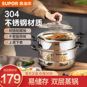 苏泊尔(SUPOR)好帮手不锈钢二层双层复底蒸锅汤锅26/28/30/32cm304不锈钢明火电磁炉通用