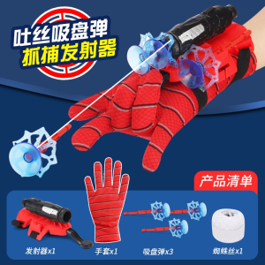 智扣蜘蛛丝发射器蜘蛛英雄侠吐丝手套黑科技儿童玩具男孩软弹枪可发射