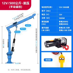 车载吊机12v家用220v小型提升机古达升降1吨吊车随车吊悬臂24v起重机