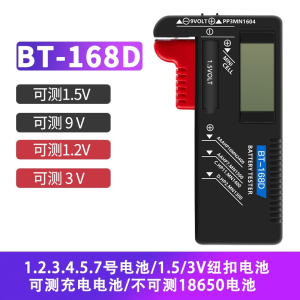 数显式高精度干电池电量检测器指针测量测试仪古达BT168D9V1.5V通用