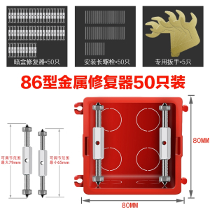 86型暗盒修补器底盒开关接线盒插座固定器古达通用金属螺丝支撑杆器