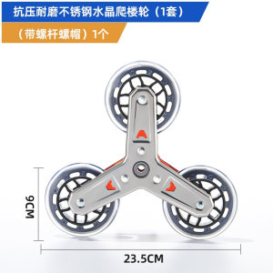 铝合金购物车买菜车配件轴承古达不锈钢水晶爬楼轮耐磨三角轮购物袋子