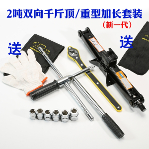 汽车轮胎扳手换胎工具套装十字套筒换备胎拆卸轿车车胎爆胎拆胎21