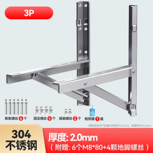 加厚不锈钢空调外机支架适用格力美的小米1.523匹通用挂架子