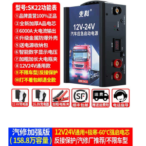 SAST汽车电瓶应急启动强起电源12v24v大容量货车备用紧急打火搭电器