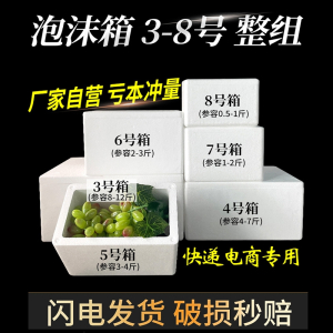 加厚泡沫箱快递专用批发冷冻邮政5号3.6号保温箱大号商用摆摊种菜