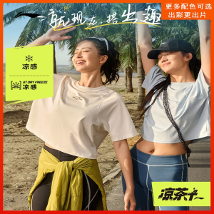 李宁(LI-NING)凉茶T速干短袖女夏季速干衣新款跑步瑜伽宽松冰丝运动T恤