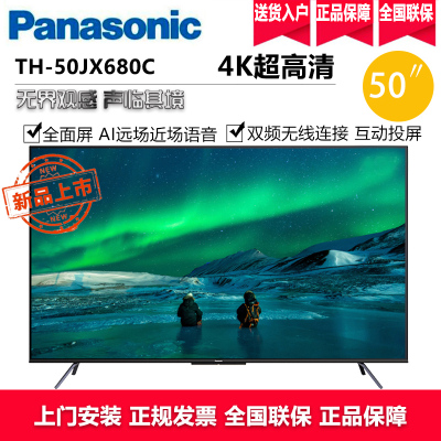 松下(Panasonic)TH-50JX680C 50英寸4K超高清全面屏 AI远场语音智能平板电视 双频无线WiFi