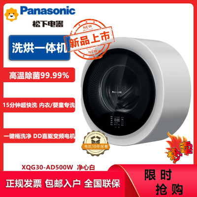 松下(Panasonic)XQG30-AD500W 壁挂洗衣机3KG 小型迷你滚筒全自动 儿童婴儿内衣洗衣机 母婴洗