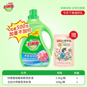 好爸爸(Kispa)天然亲肤洗衣液瓶装低敏零添加香味温和宝宝适用