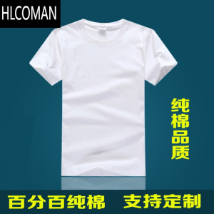 HLCOMANT恤短袖男空白圆领宽松半袖打底衫大码广告衫定制班服印LOGO