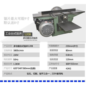 台式多功能木工机床电刨平刨台锯藤印象电锯刨床台刨三合一刨板机