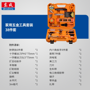 东成(Dongcheng)家用手动工具套装五金电工专用维修多功能工具箱木工扳手组套