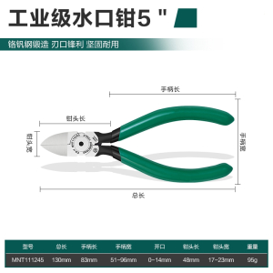 邦可臣水口钳电工斜口钳剪线钳小电子剪钳剪切钳工业偏口多功能斜嘴钳子