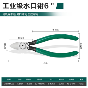 邦可臣水口钳电工斜口钳剪线钳小电子剪钳剪切钳工业偏口多功能斜嘴钳子