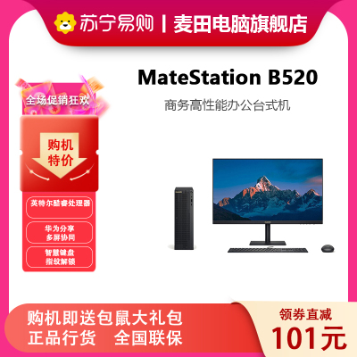华为(HUAWEI)MateStation B520小机箱商用台式机电脑有线键盘鼠标多屏协同 定制 (i3-10100/16G/1T+512G/集显/3年) 单主机+23.8显示器