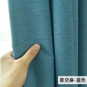 家柏饰(CORATED)现代简约纯色窗帘棉麻风100全遮光隔热客厅卧室落地定制 星空麻
