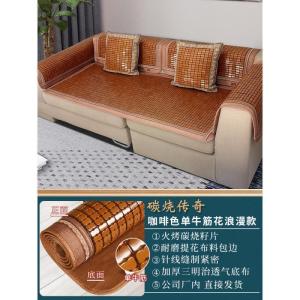 家柏饰(CORATED)夏季沙发垫麻将坐垫套巾罩凉席防滑贵妃夏天款欧式竹凉垫定做