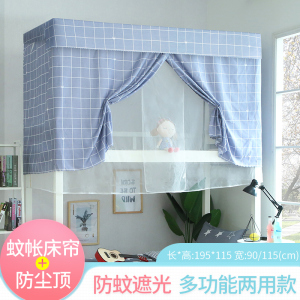 美帮汇蚊帐床帘一体式带遮光宿舍1.2m0.9学生1米床上铺上下铺单人床通用