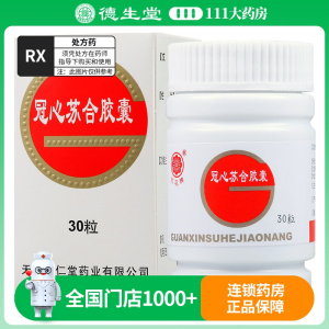 红花牌 冠心苏合胶囊 0.35g*30粒*1瓶/盒