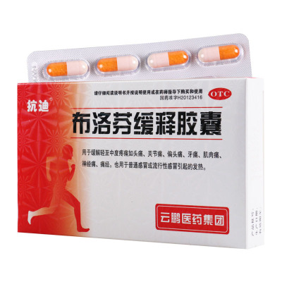 抗迪 布洛芬缓释胶囊0.3g*22粒/盒用于缓解轻至中度疼痛如头痛关节痛偏头痛牙痛肌肉痛神经痛痛经也用于普通感冒或流行性