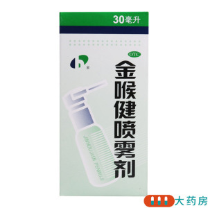 贵州宏宇 金喉健喷雾剂 30ml/盒 祛风解毒 消肿止痛 清咽利喉