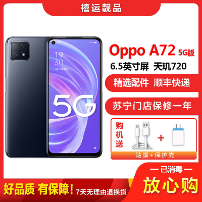 [二手9成新]OPPO A72 5G 简单黑 8G+128G安卓手机6.5英寸屏双卡双待全网通5G手机OPPOA72