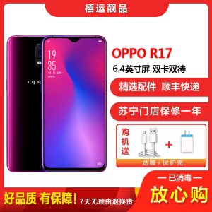 [二手8成新]OPPO R17 霓光紫 8G+128G 全网通 安卓手机6.4英寸屏 双卡双待 拍照娱乐备用4G手机