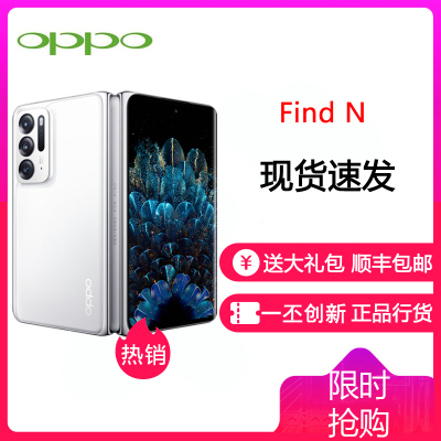 [送无线充电器+蓝牙耳机]OPPOFindN 8GB+256GB 云端 多角度自由悬停 120Hz镜面折叠屏 黄金折叠比例 骁龙888 5G手机 Find N