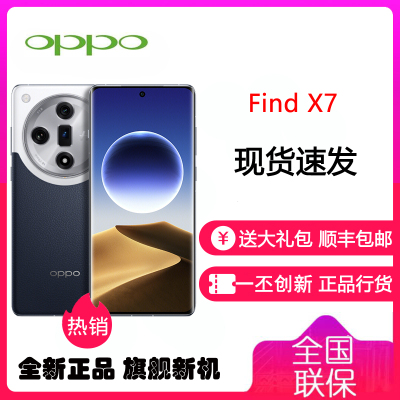 OPPO Find X7 海阔天空 16GB+256GB 天玑9300旗舰芯 超光影三主摄 专业哈苏人像 长续航 5G拍照AI手机 findX7