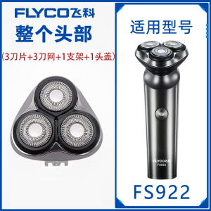 飞科(FLYCO)适配飞科剃须刀男刀头刀片3头2头电动刮胡刀fs37333937275配件