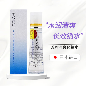 日本FANCL芳珂水乳保湿补水系列30ml