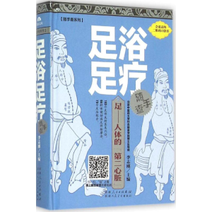 音像足浴足疗随手查李志刚 主编