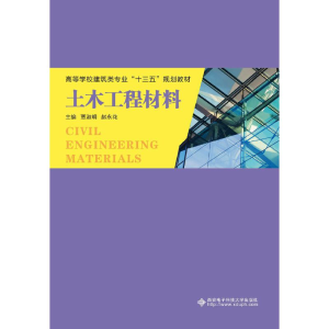 音像土木工程材料贾淑明 赵永花