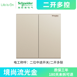 [新品]施耐德电气 境尚系列流光金色开关插座 新国标五孔电源插座86型墙壁开关 电源面板16A空调10A开关多孔