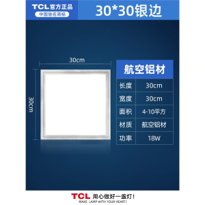 TCL卫生间浴室集成吊顶 嵌入式厨房天花平板灯铝扣板厨卫吸顶灯