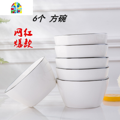 碗家用套装4.5英寸碗创意亲子方碗护边碗6碗米饭碗骨瓷餐具 FENGHOU 5英寸金枝护边碗[6个装]口径约12.7cm