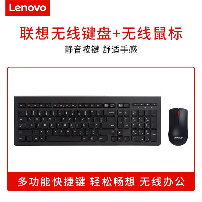 联想(lenovo) 办公无线键盘鼠标套装 台式机笔记本电脑键鼠商务USB外接