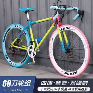 变速死飞自行车成年人男女学生单车弯把公路赛车高颜值实心胎网红