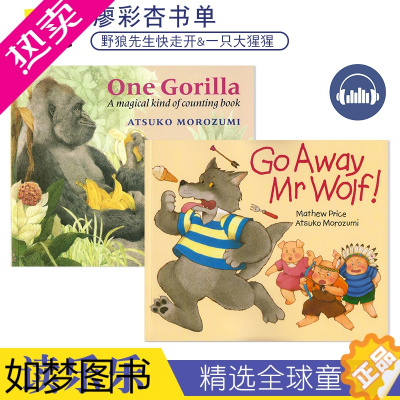 [正版]Go Away Mr Wolf & One Gorilla 走开野狼先生 一只大猩猩 廖彩杏书单绘本 幼儿英语翻