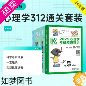 [正版][文都教育]2024比邻312心理学学习包考研心理学知识精讲高教版阿范题背多分大表哥模模答历年真题名家详解闪背图