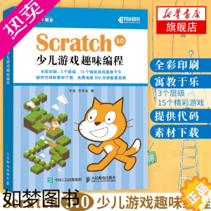 [正版]Scratch 3.0 少儿游戏趣味编程教程少儿编程入门图书 赠速学卡片 青少年编程真好玩 编程思维游戏编程 编