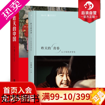 [正版]后浪正版 昨天的中国+昨天的青春2册套装摄影集 艺术纪实摄影作品集书籍